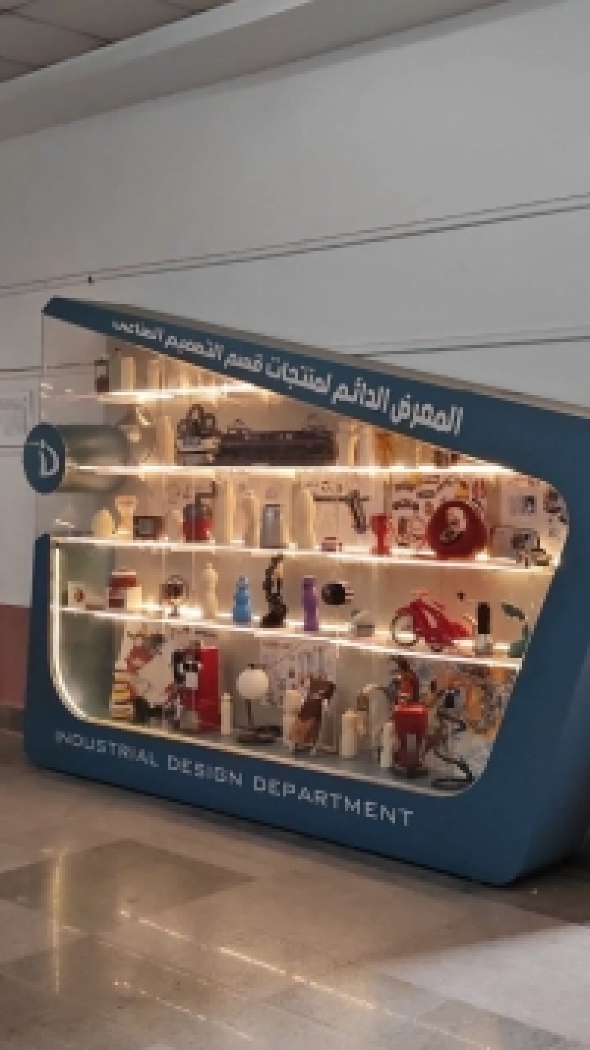 The Permanent Exhibition of the Industrial Design Department