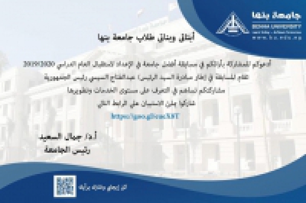 An invitation to take part in the contest of the best-prepared University for the academic year 2019/2020