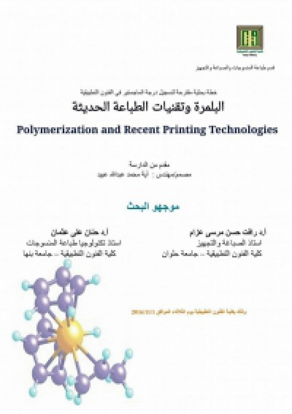 Seminar Entitled &quot;Polymerization and Recent Printing Technologies&quot; will be held at the Meetings Hall