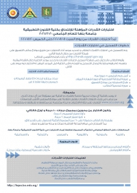 An info graph to show how to apply to the abilities test in the faculty