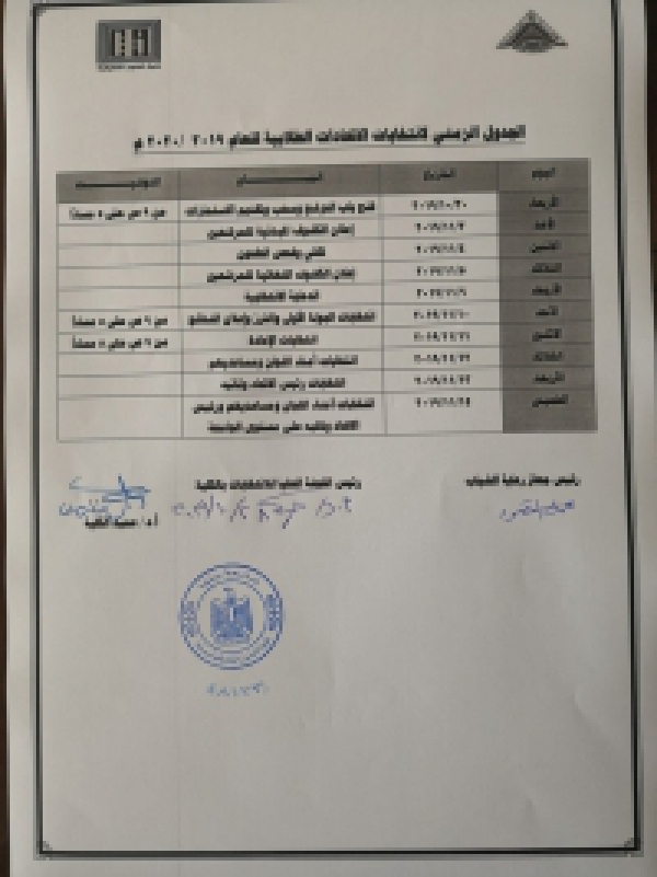 The schedule of the students’ elections has been released