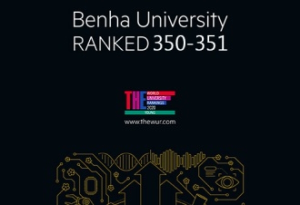 Benha University progresses in the British Times rankings for the young Universities 2022